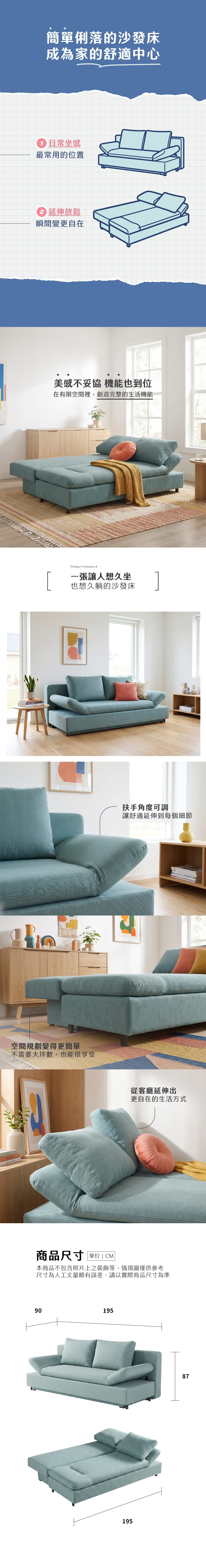 晨眠沙發床介紹